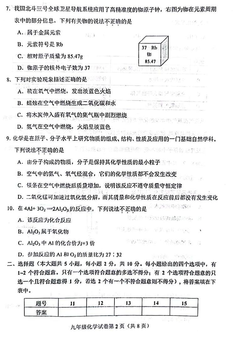 天津市河北区2023-2024学年九年级上学期11月期中化学试题第2页