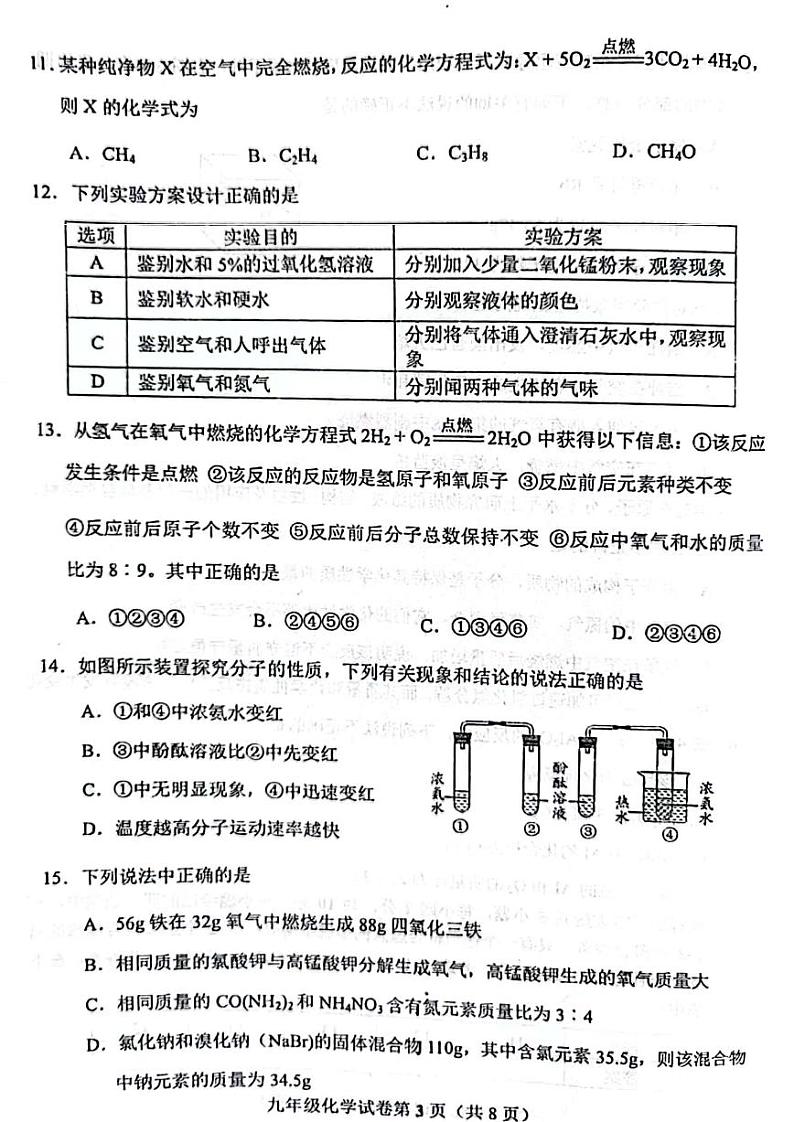 天津市河北区2023-2024学年九年级上学期11月期中化学试题第3页