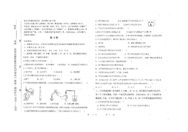 天津市西青区2023-2024学九年级上学期期中检测化学试卷第1页