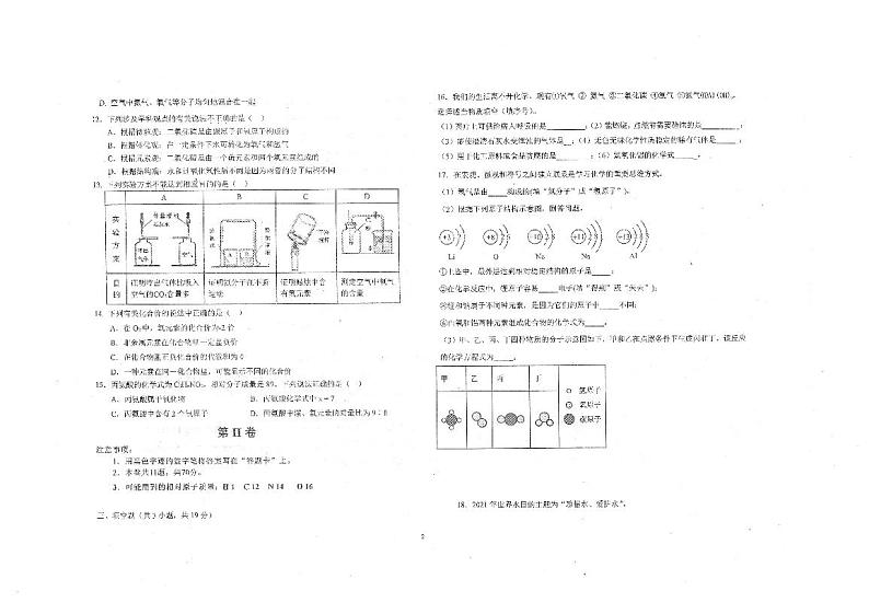 天津市西青区2023-2024学九年级上学期期中检测化学试卷第2页