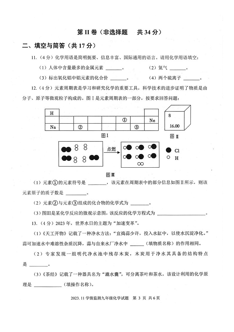 山东省济宁市金乡县2023-2024学年九年级上学期期中考试化学试题03