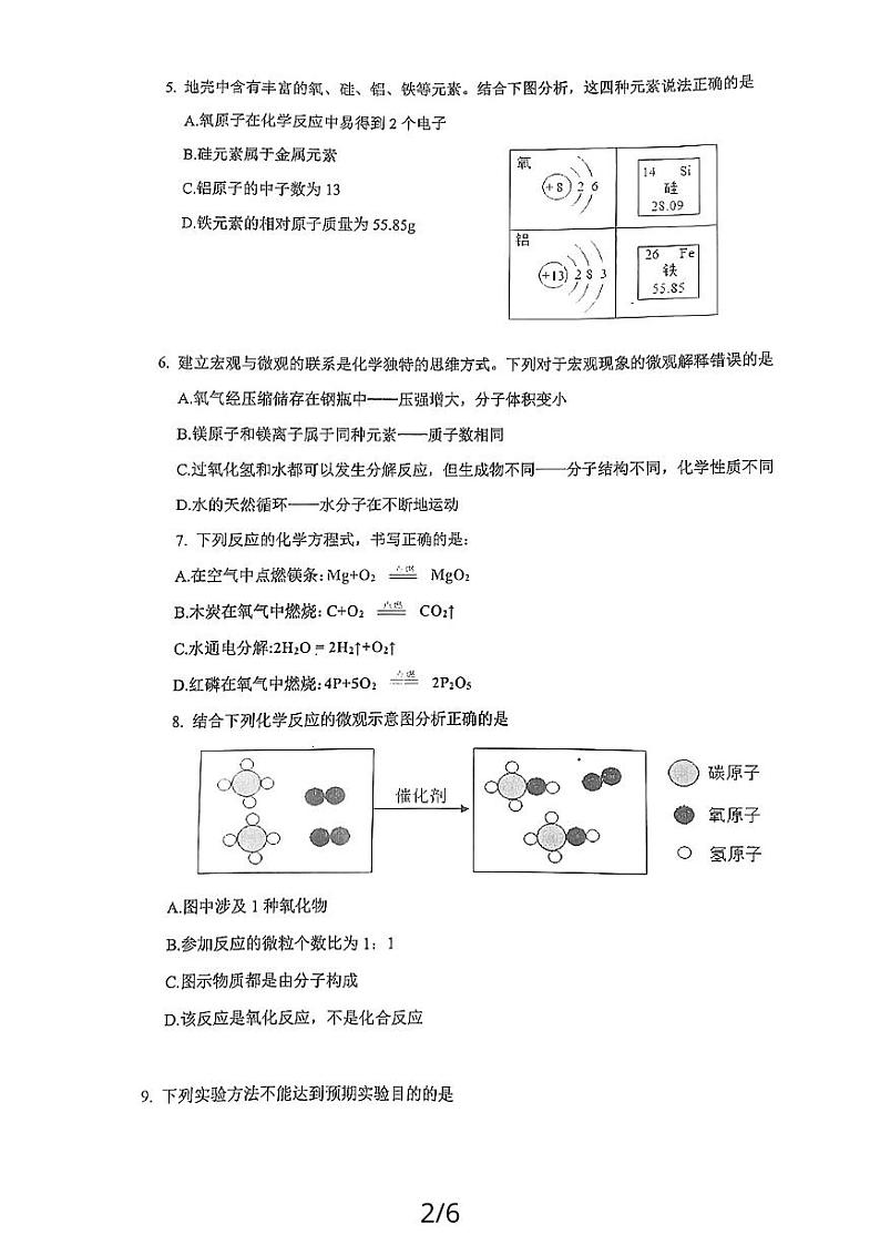 山东省嘉祥县2023-2024学年九年级上学期期中学业水平测试化学试题02