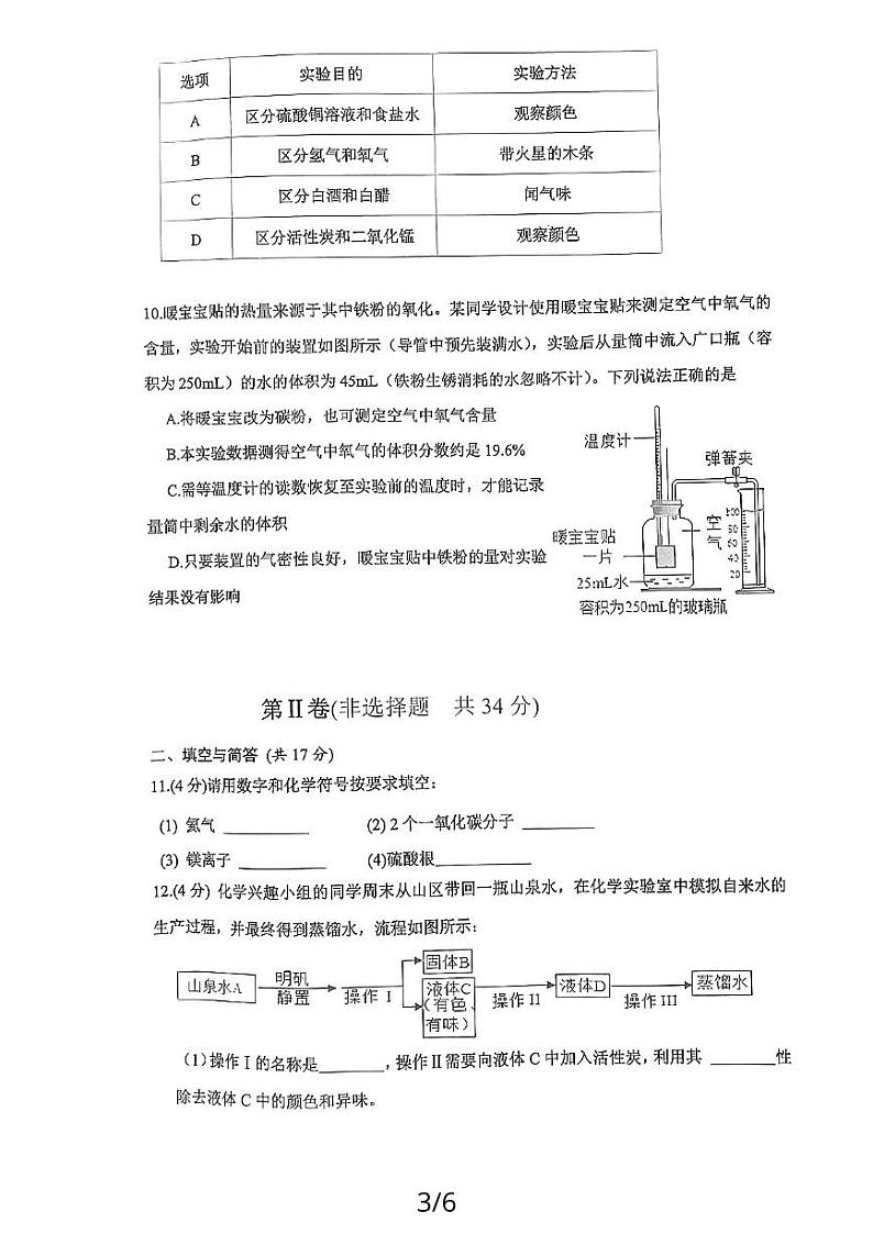 山东省嘉祥县2023-2024学年九年级上学期期中学业水平测试化学试题03