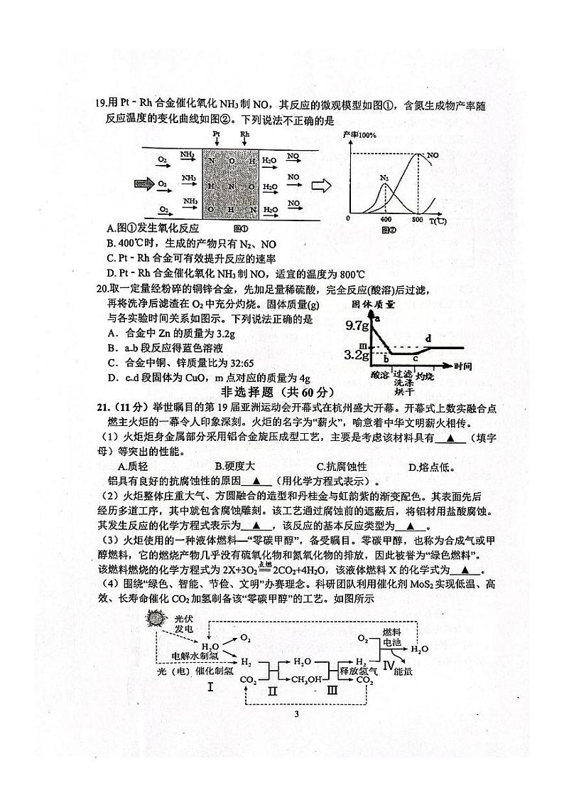 江苏省扬州市宝应县2023-2024学年九年级上学期期中测试化学试题第3页