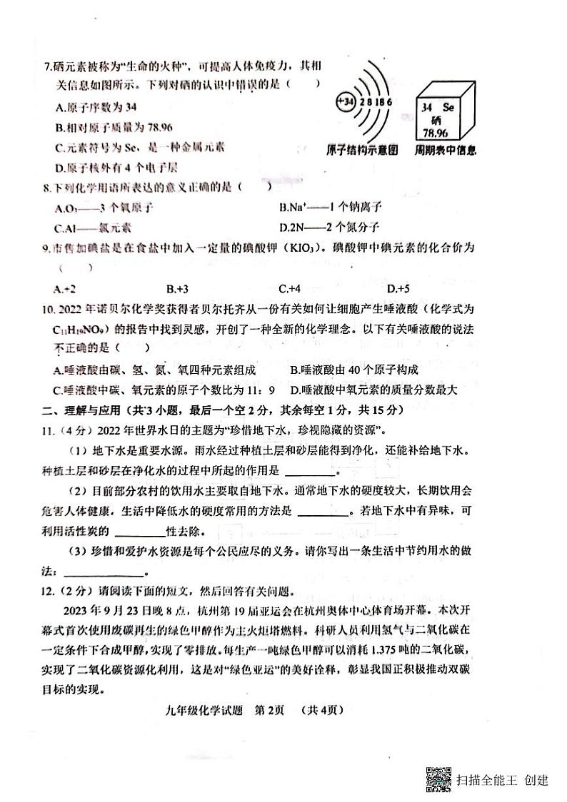 山东省菏泽市东明县2023-2024学年九年级上学期11月期中化学试题第2页