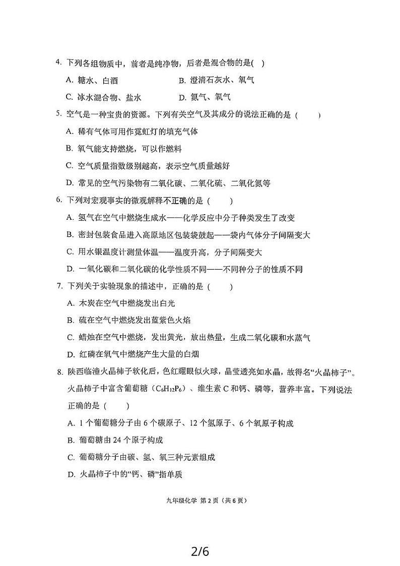 陕西省宝鸡市陈仓区2023-2024学年九年级上学期期中考试化学试卷第2页