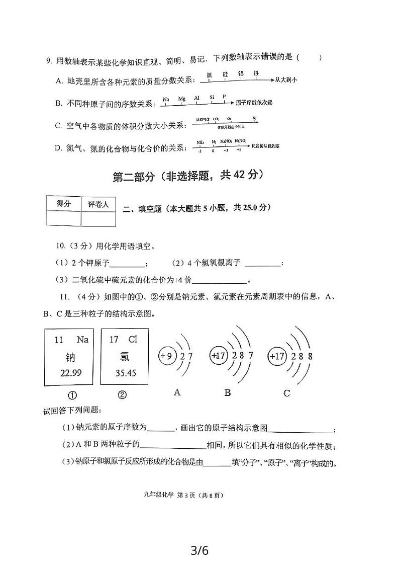 陕西省宝鸡市陈仓区2023-2024学年九年级上学期期中考试化学试卷第3页
