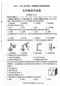 2023-2024河南省洛阳市洛龙区九上期中化学试卷及答案