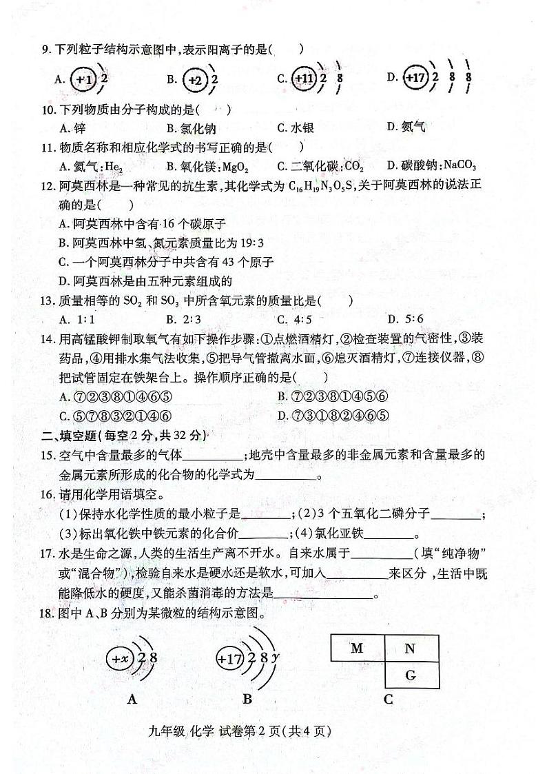 2023-2024河南省洛阳市洛龙区九上期中化学试卷及答案02