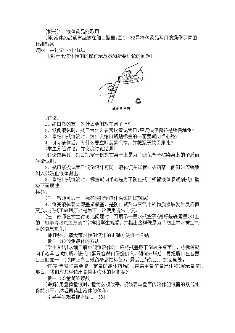 《化学药品的取用》教学设计1-九年级上册化学人教版03