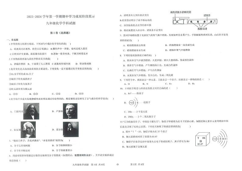 山东省德州市夏津县第四中学2023-2024学年九年级上学期期中化学试题第1页