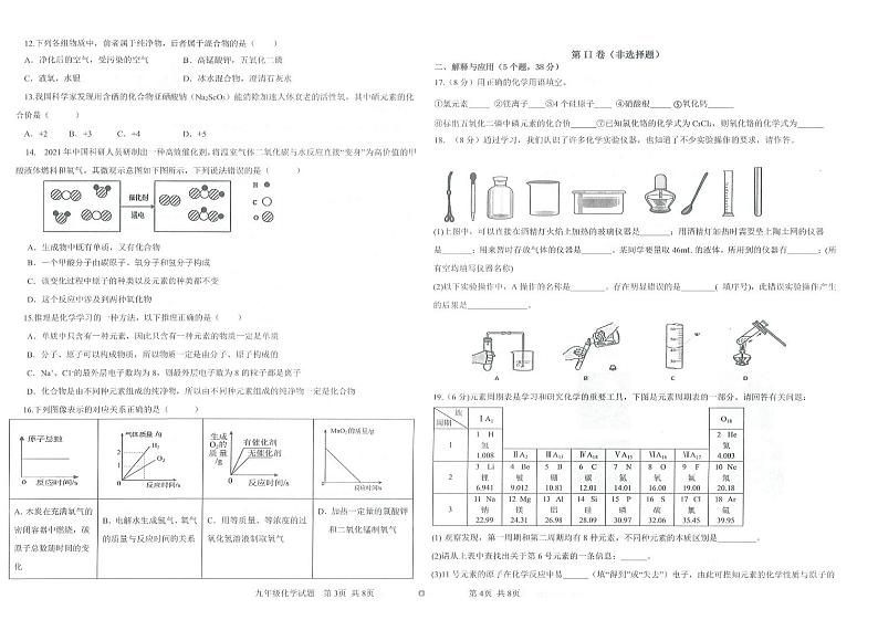 山东省德州市夏津县第四中学2023-2024学年九年级上学期期中化学试题第2页