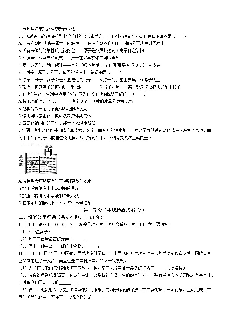 陕西省西安市蓝田县2023-2024学年九年级上学期期中质量检测化学试卷第2页