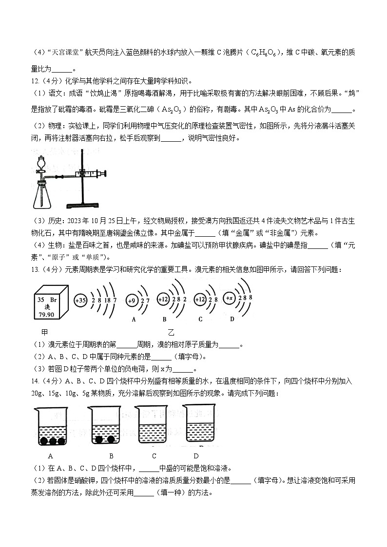 陕西省西安市蓝田县2023-2024学年九年级上学期期中质量检测化学试卷第3页