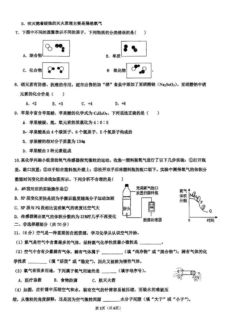 福建省龙岩市新罗区龙岩市第五中学2023-2024学年九年级上学期11月期中化学试题02