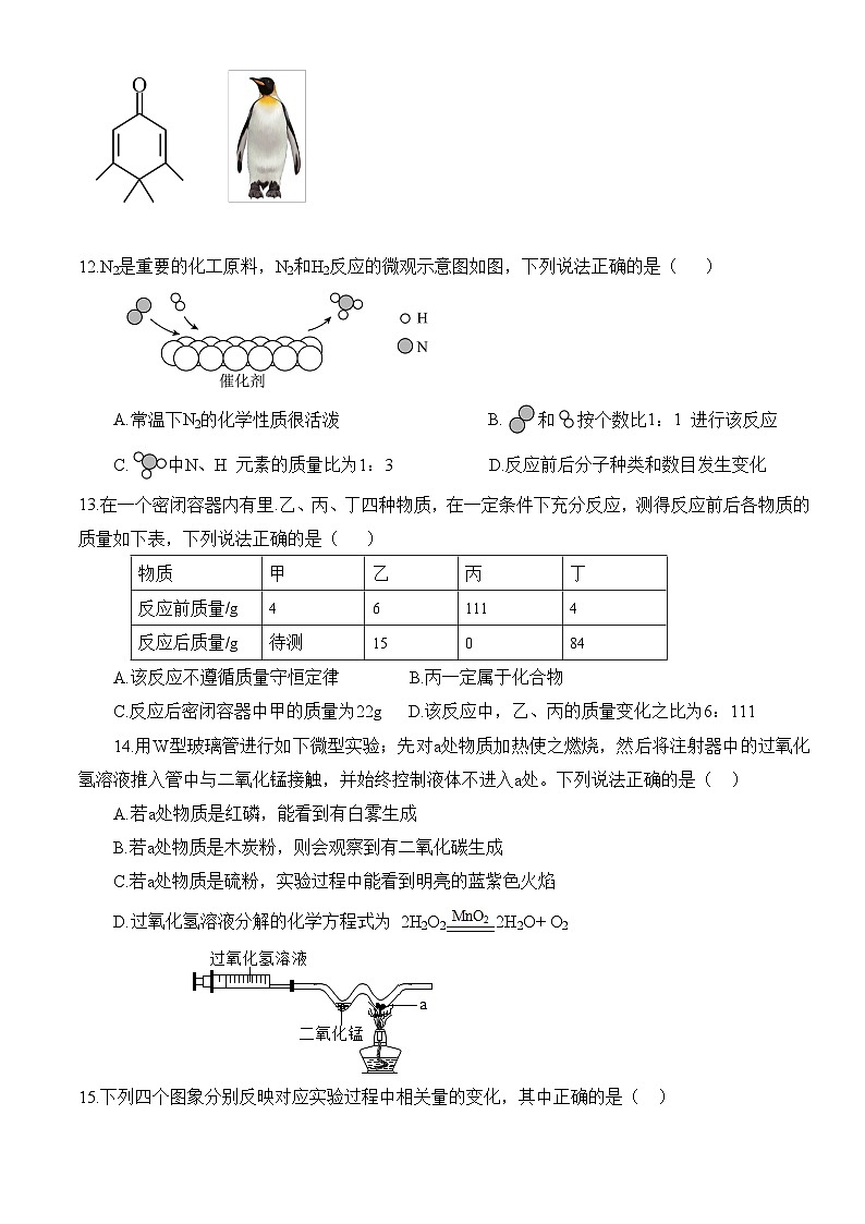 广东省江门市怡福中学2023-2024学年九年级上学期期中考试化学试题(含答案)第3页