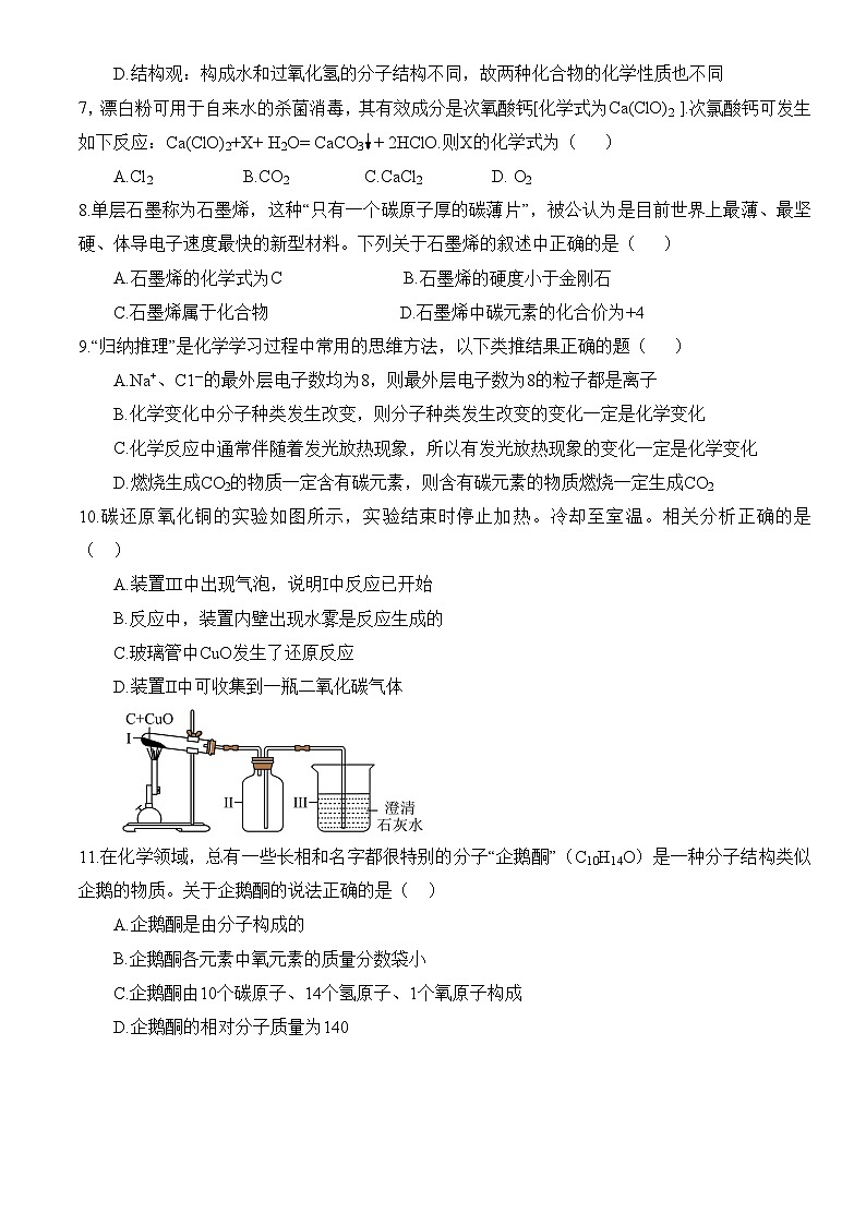 广东省江门市怡福中学2023-2024学年九年级上学期期中考试化学试题02
