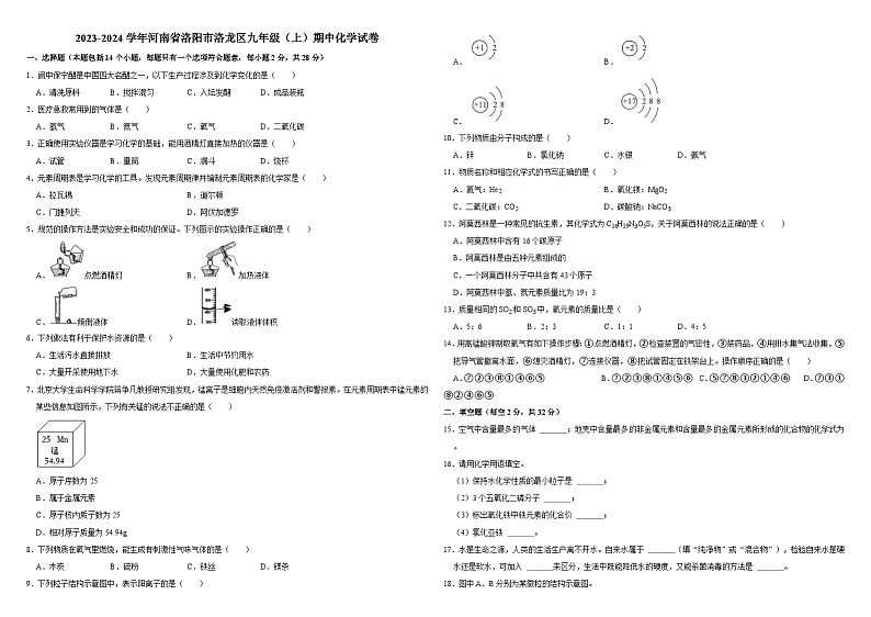 2023-2024学年河南省洛阳市洛龙区九年级（上）期中化学试卷01