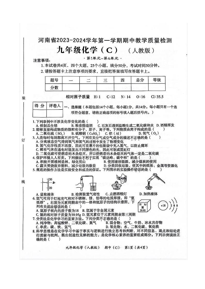 2023-2024学年河南省郑州市新郑十校九年级（上）期中化学试卷第1页