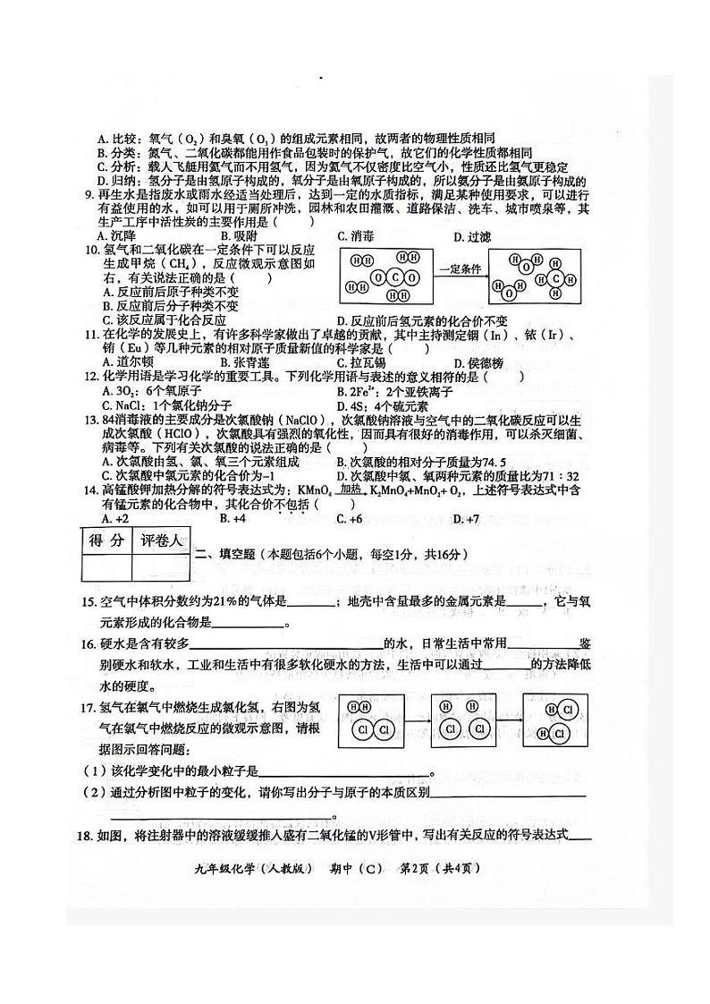 2023-2024学年河南省郑州市新郑十校九年级（上）期中化学试卷第2页