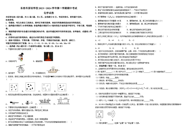 2023-2024学年吉林省长春外国语学校九年级（上）期中化学试卷第1页