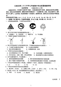 河北省石家庄市第二十八中学2023-2024学年九年级上学期期中化学试卷