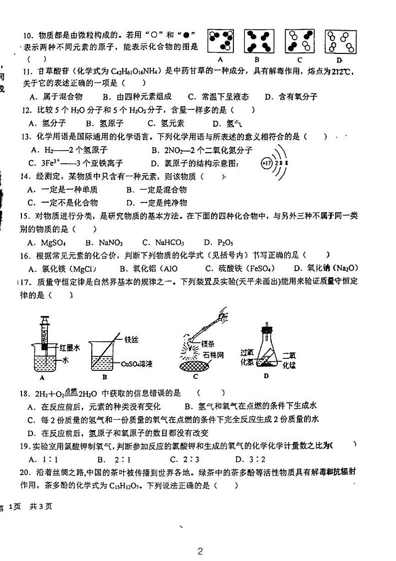 河北省石家庄市第二十八中学2023-2024学年九年级上学期期中化学试卷02