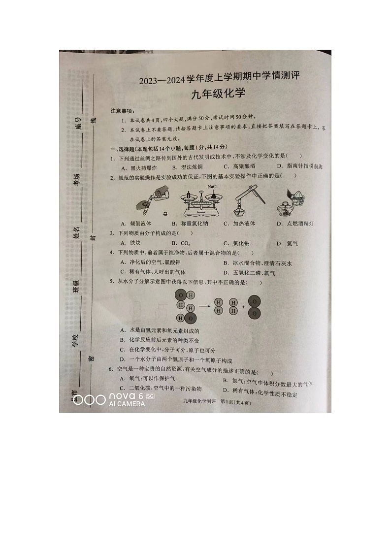 河南省驻马店市平舆县2023-2024学年九年级上学期11月期中化学试题第1页