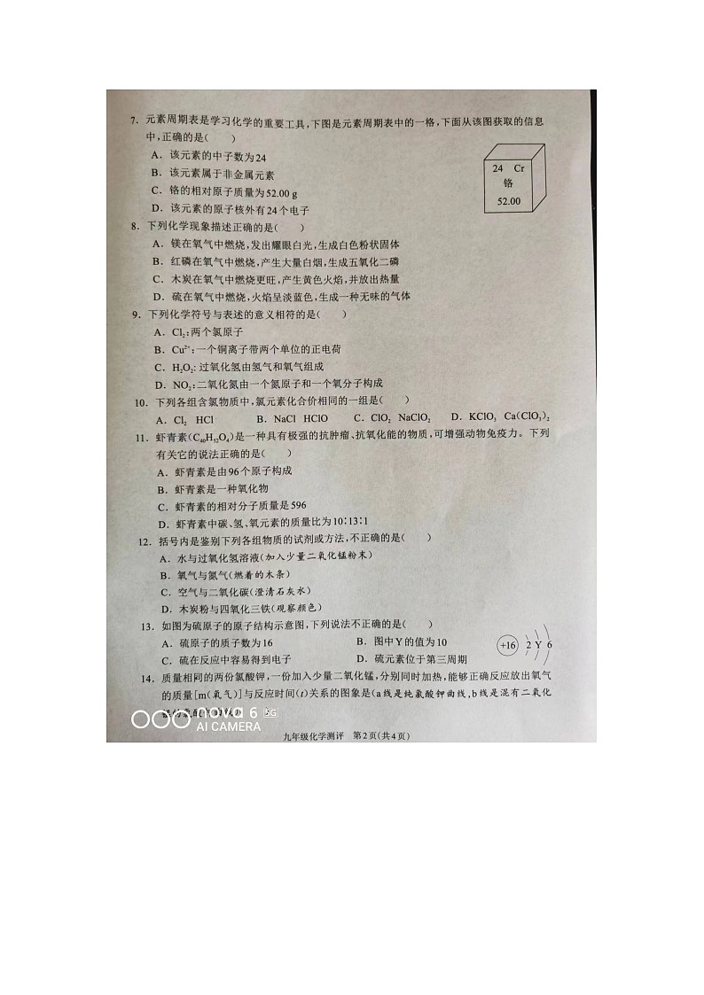 河南省驻马店市平舆县2023-2024学年九年级上学期11月期中化学试题第2页