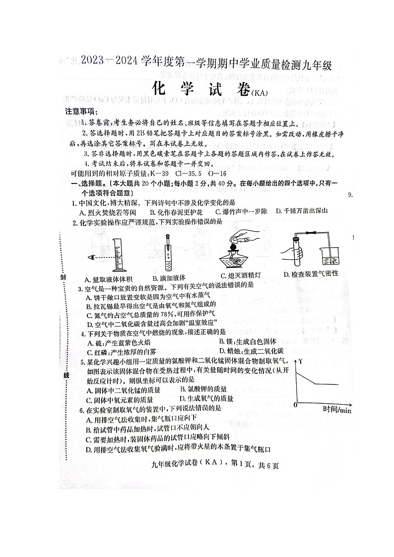 河北省石家庄市赵县2023-2024学年九年级上学期11月期中化学试题第1页