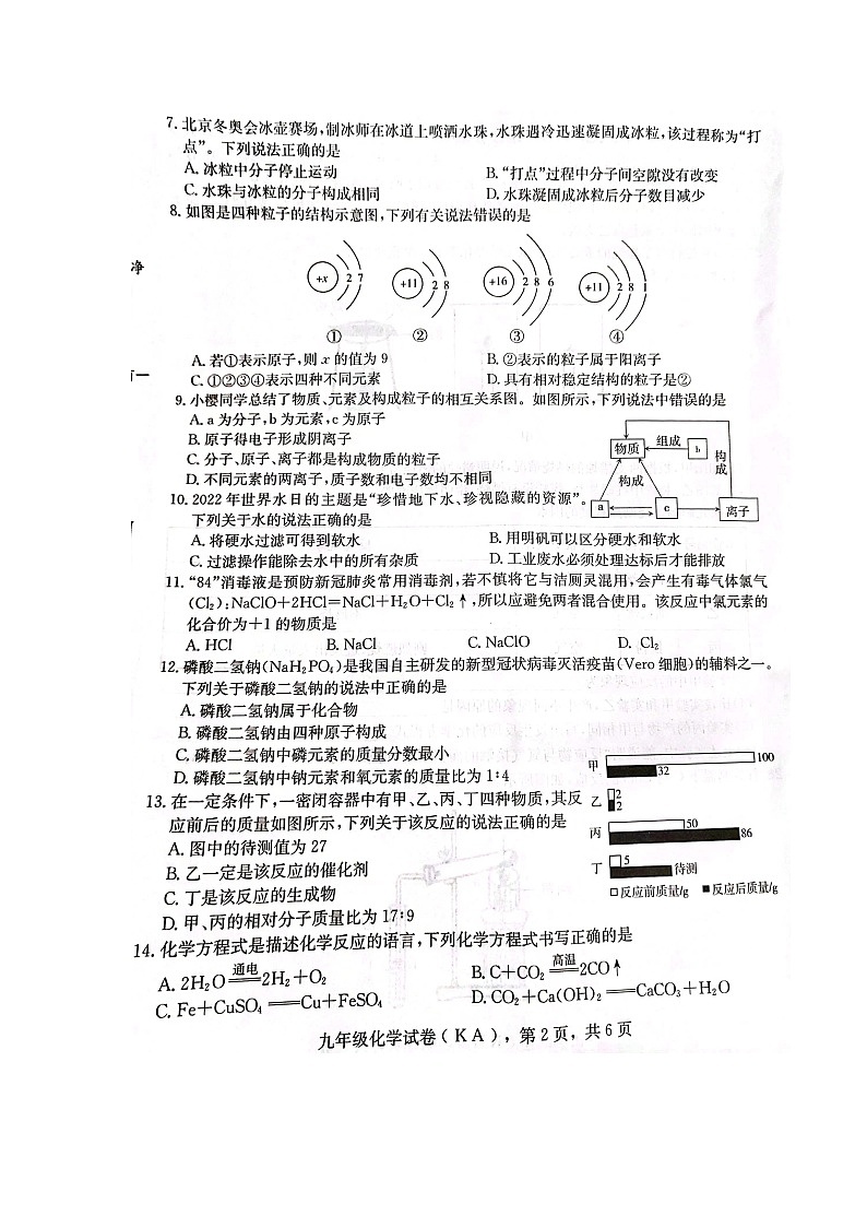 河北省石家庄市赵县2023-2024学年九年级上学期11月期中化学试题第2页