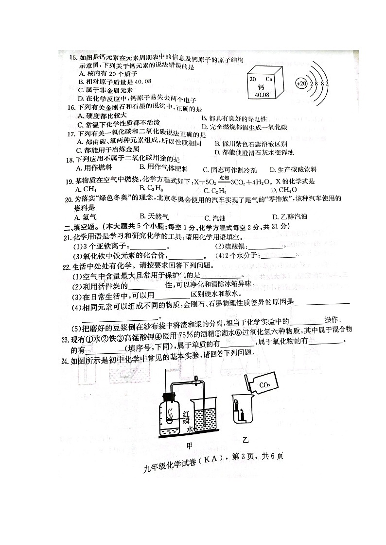 河北省石家庄市赵县2023-2024学年九年级上学期11月期中化学试题第3页