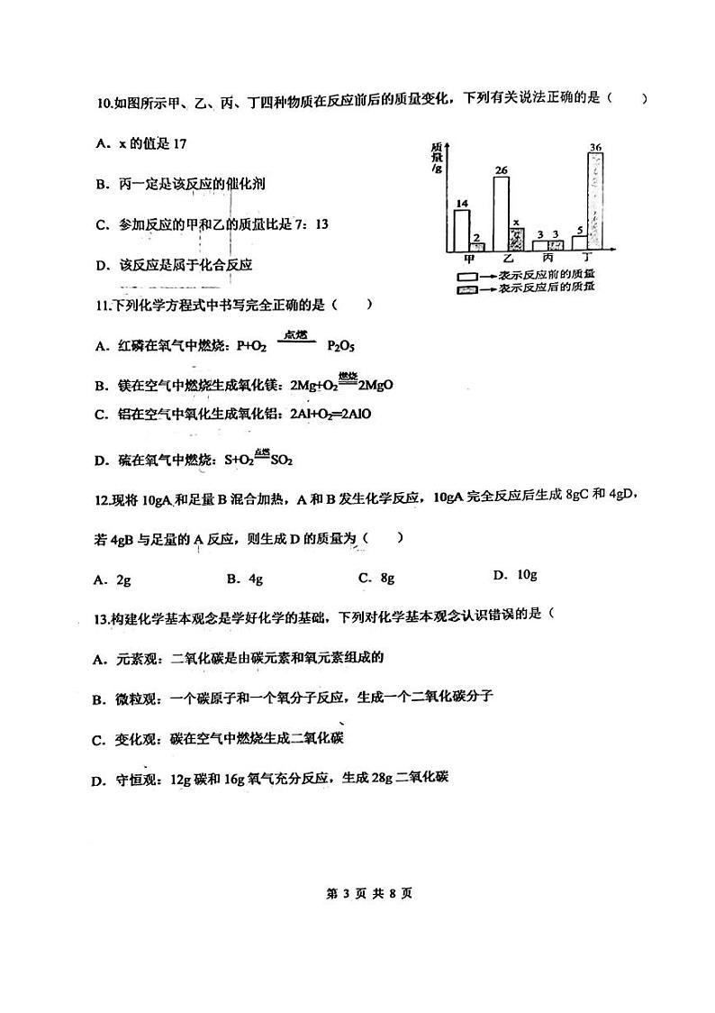 河北省邯郸市第二十三中学2023-2024学年九年级上学期化学期中考试题第3页
