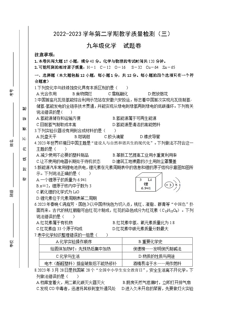 2022-2023学年第二学期教学质量检测九年级中考化学试卷（三）第1页