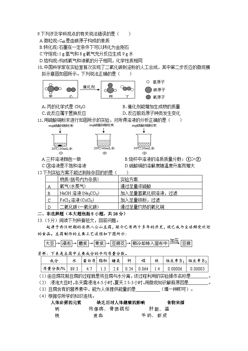 2022-2023学年第二学期教学质量检测九年级中考化学试卷（三）第2页