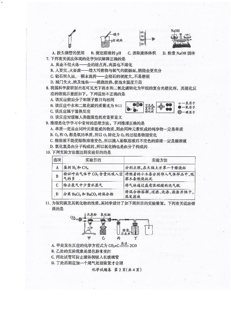 2023年安徽省滁州市全椒县中考三模考试化学试卷第2页