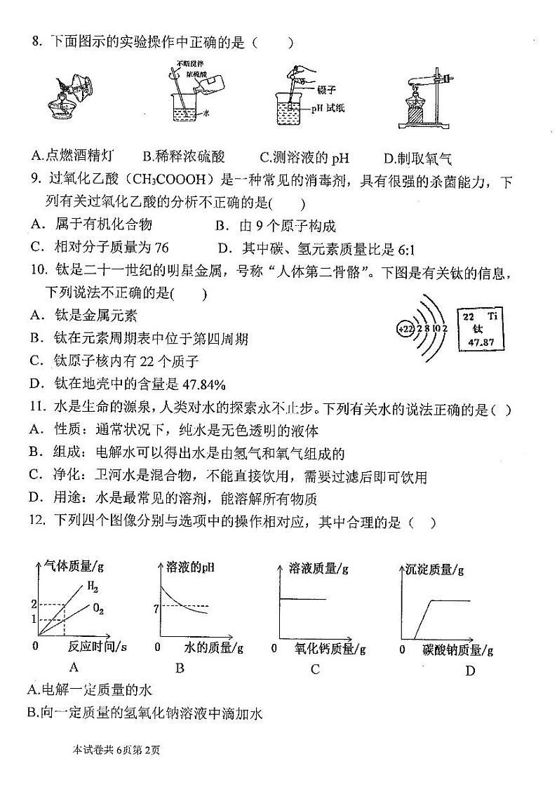 2023年河南省新乡市河南师范大学附属中学中考三模化学试题第2页