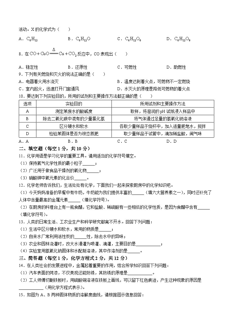 2023年吉林省松原市宁江区第十二中学中考三模化学试题第2页