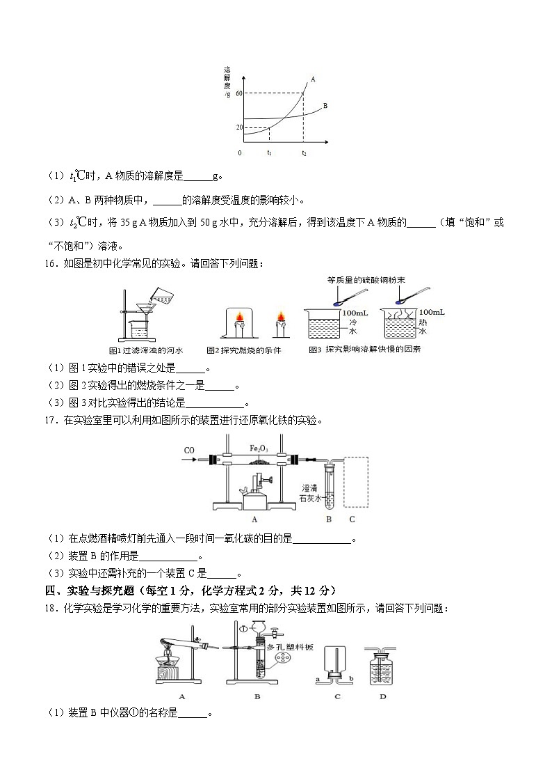 2023年吉林省松原市宁江区第十二中学中考三模化学试题第3页