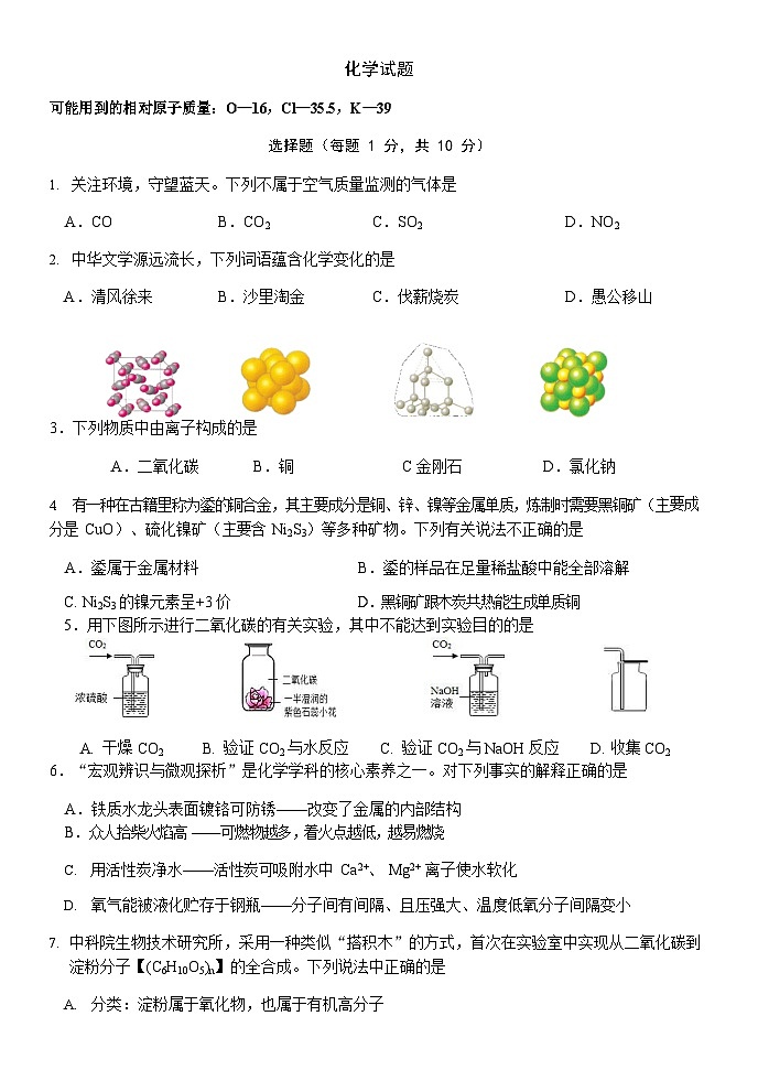 2023年吉林省长春力旺实验初级中学3月中考化学模拟卷01