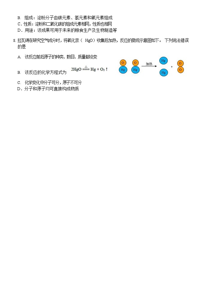 2023年吉林省长春力旺实验初级中学3月中考化学模拟卷02
