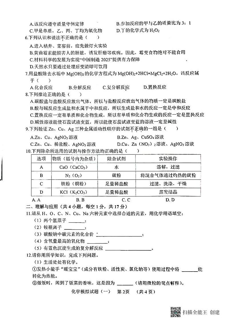 2023山东菏泽东明九年级中考一模化学试题02