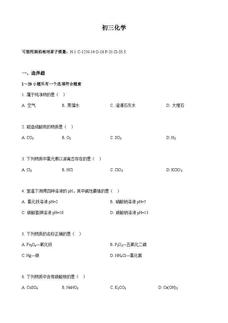 2023年上海市徐汇区中考一模化学试题01