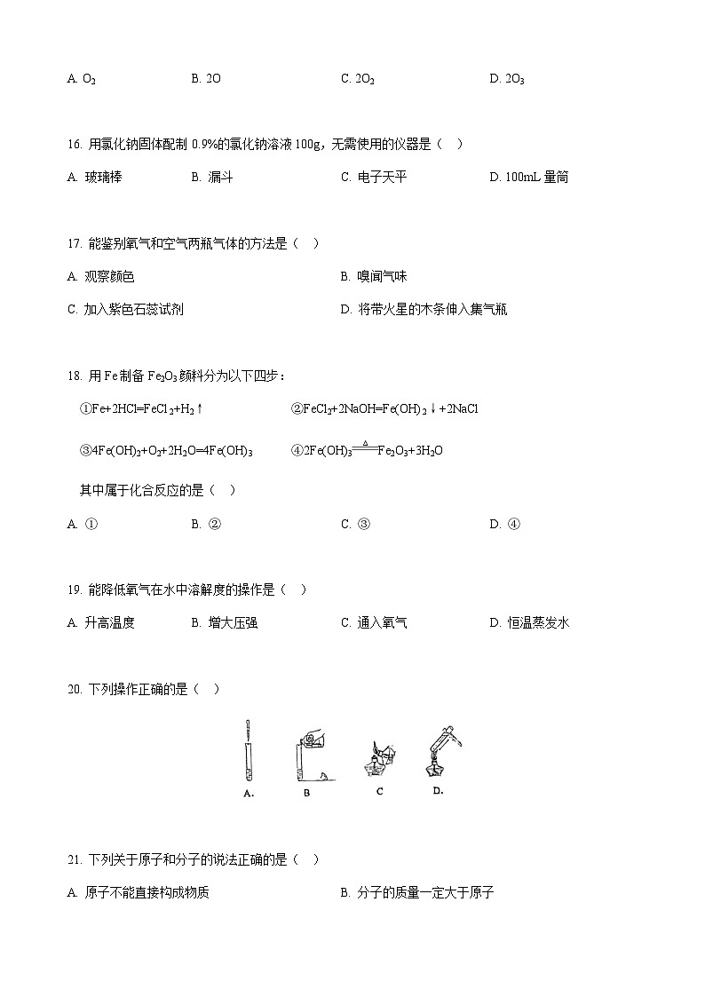 2023年上海市徐汇区中考一模化学试题03