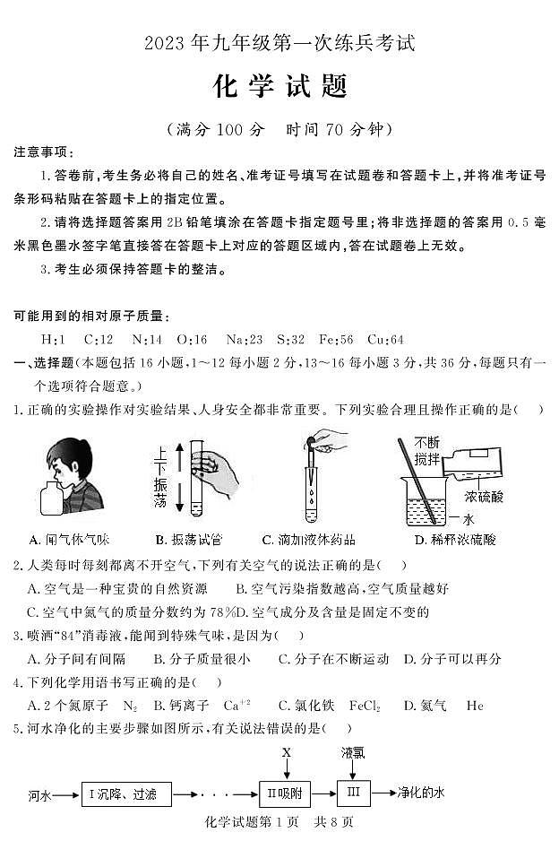 2023年山东省德州市临邑县中考一模化学试题01