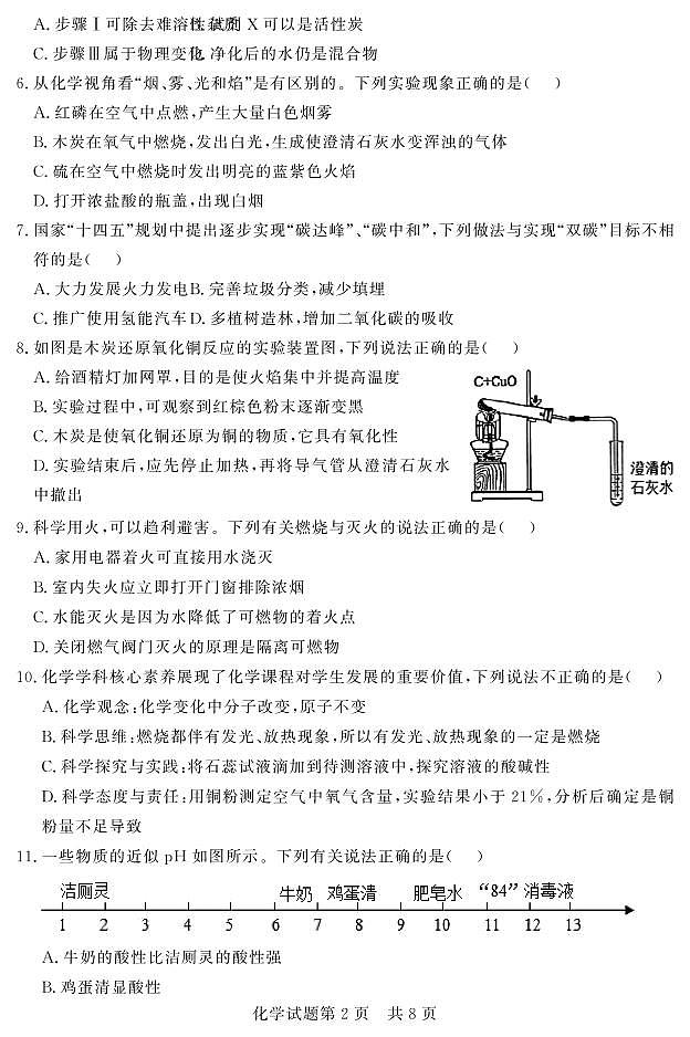2023年山东省德州市临邑县中考一模化学试题02