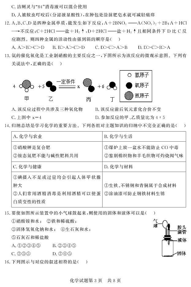 2023年山东省德州市临邑县中考一模化学试题03