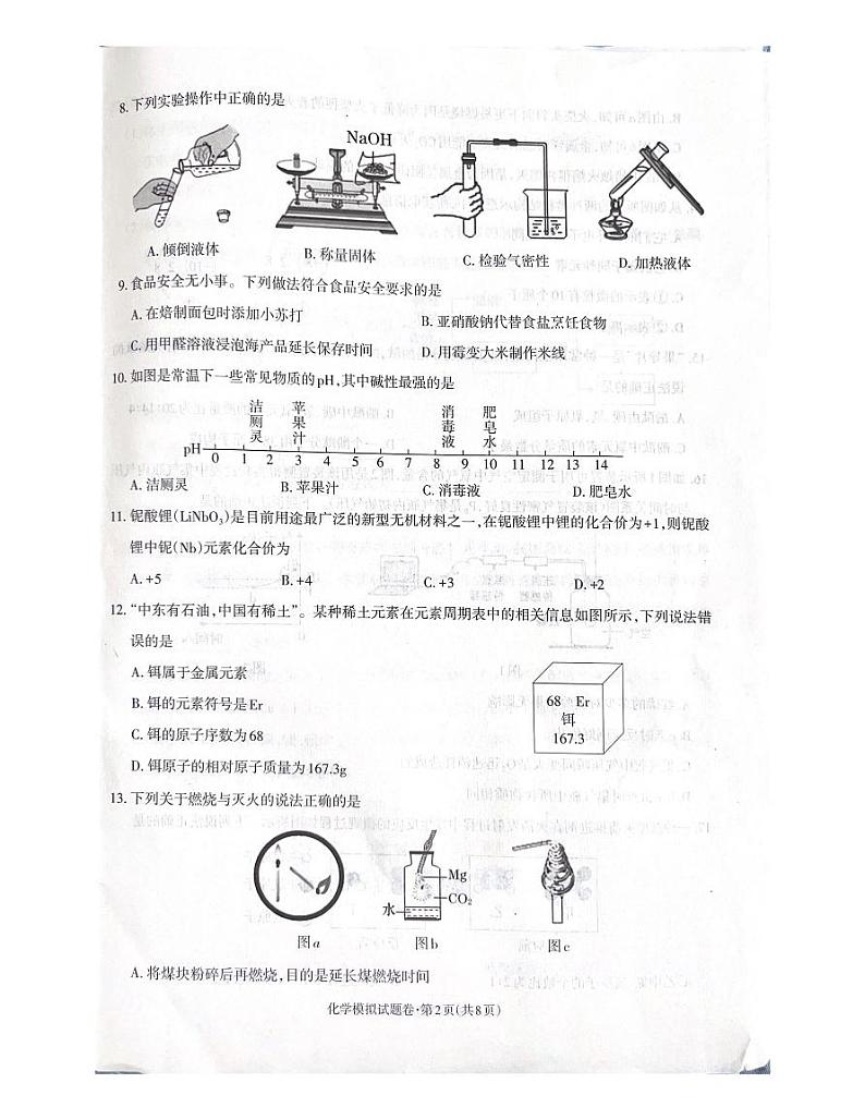 古浪县第二中学2022—2023学年度第三次中考模拟测试化学试卷02