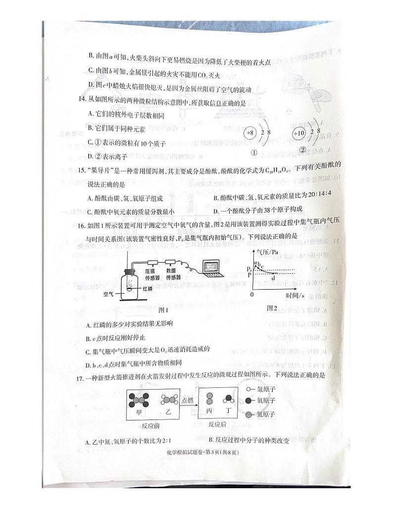 古浪县第二中学2022—2023学年度第三次中考模拟测试化学试卷03