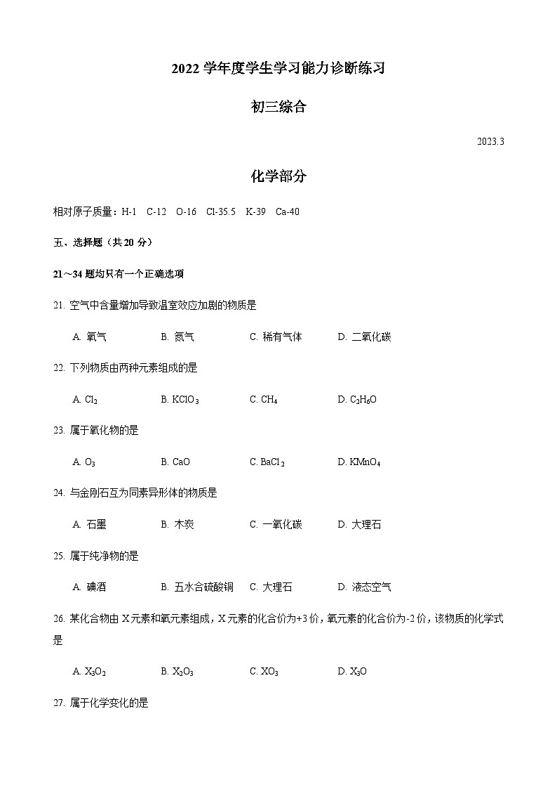2023年上海市虹口区中考一模化学试题01